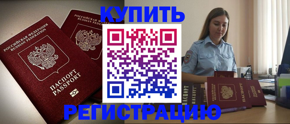 временная регистрация для всех в Высоковске