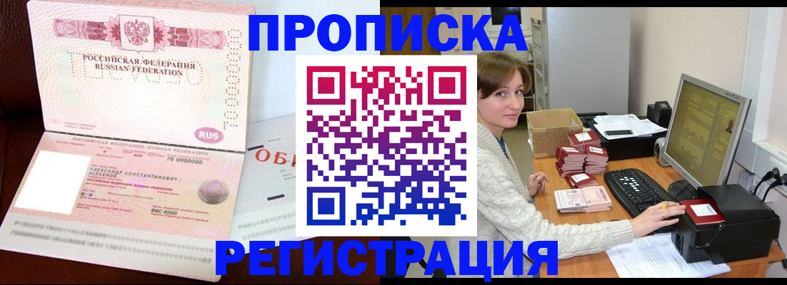 прописка регистрация в Высоковске