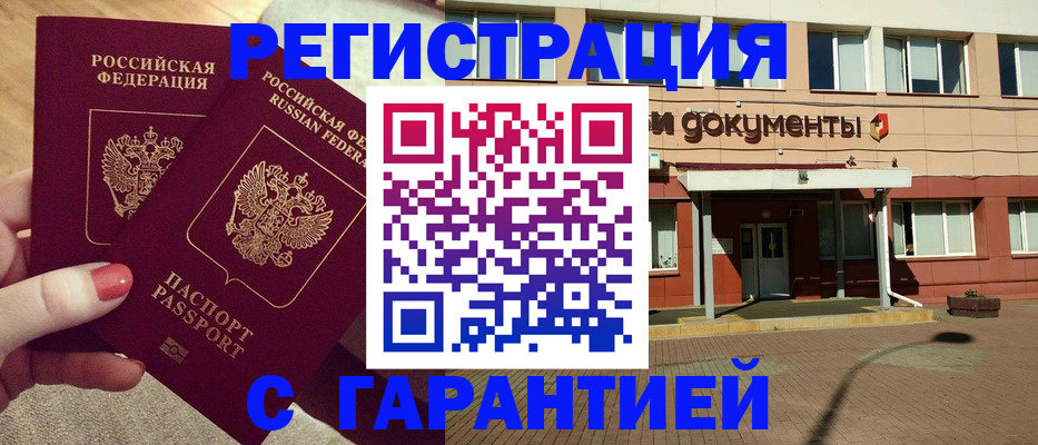 прописка для военкомата в Высоковске