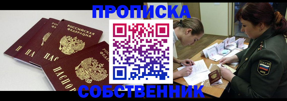 прописка гарантия в Высоковске