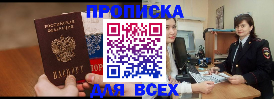 прописка гарантия в Высоковске
