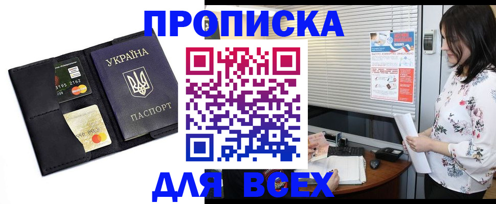 прописка для работы в Высоковске