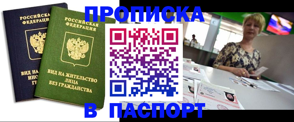 временная регистрация законно в Высоковске