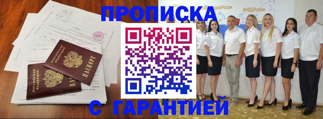 временная регистрация 2025 в Высоковске