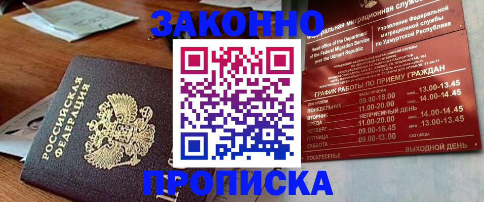 прописка для школы в Высоковске