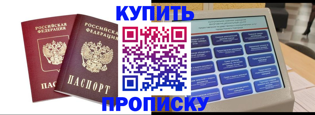 прописка от собственника в Высоковске